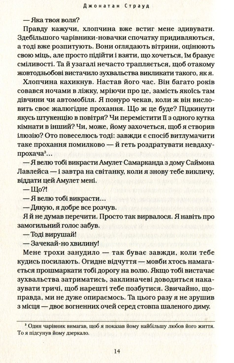Книга Бартімеус. Книга 1. Амулет Самарканда Джонатан Страуд