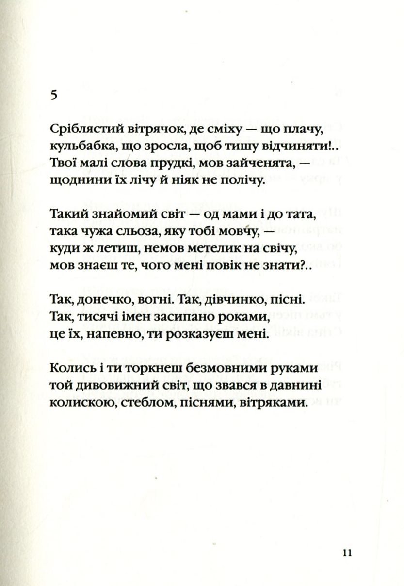 Книга Три потоки місячного світла Ігор Римарук
