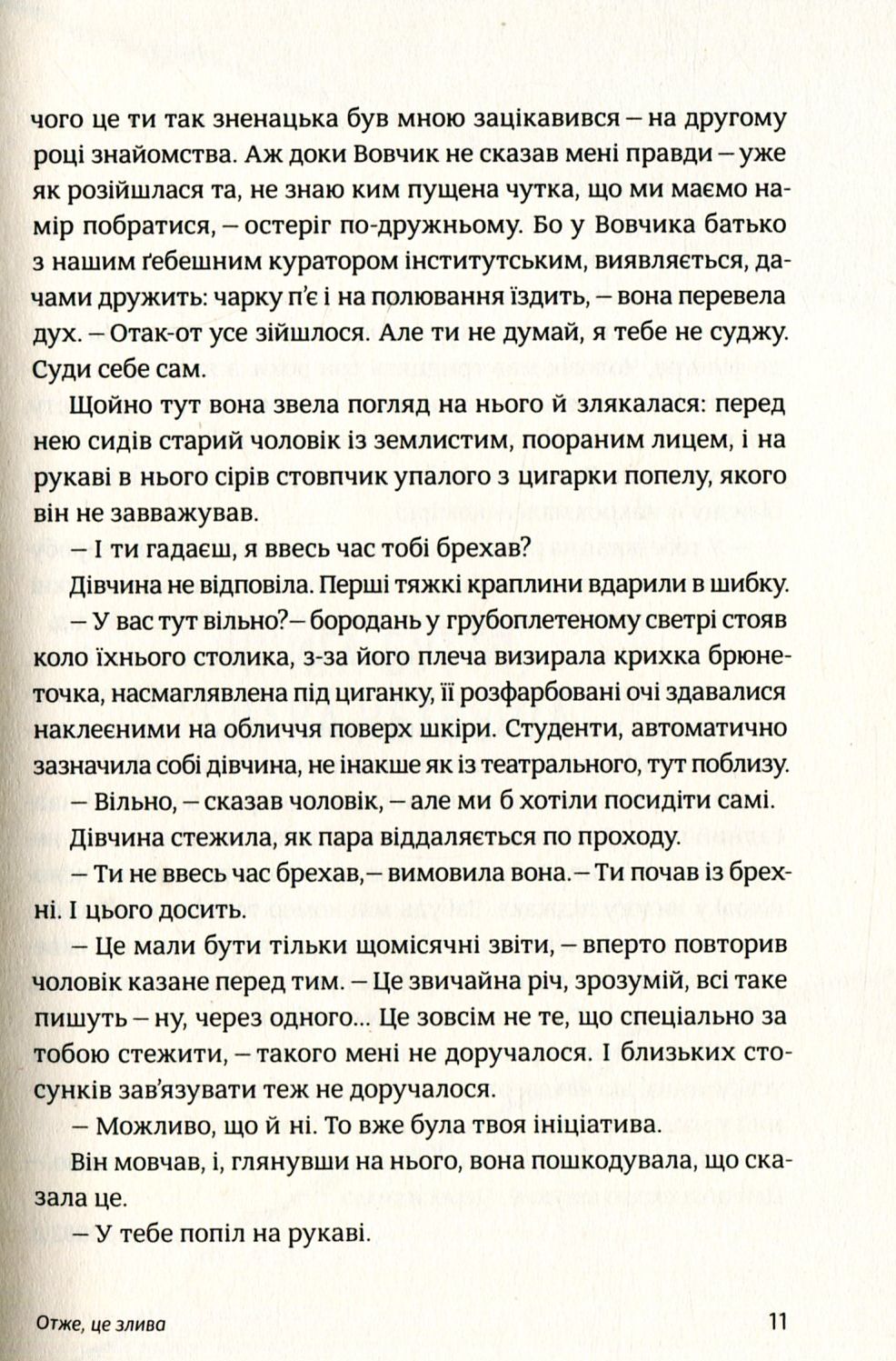 Книга Після третього дзвінка вхід до зали забороняється Оксана Забужко