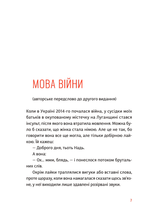 Книга Абрикоси Донбасу Любов Якимчук