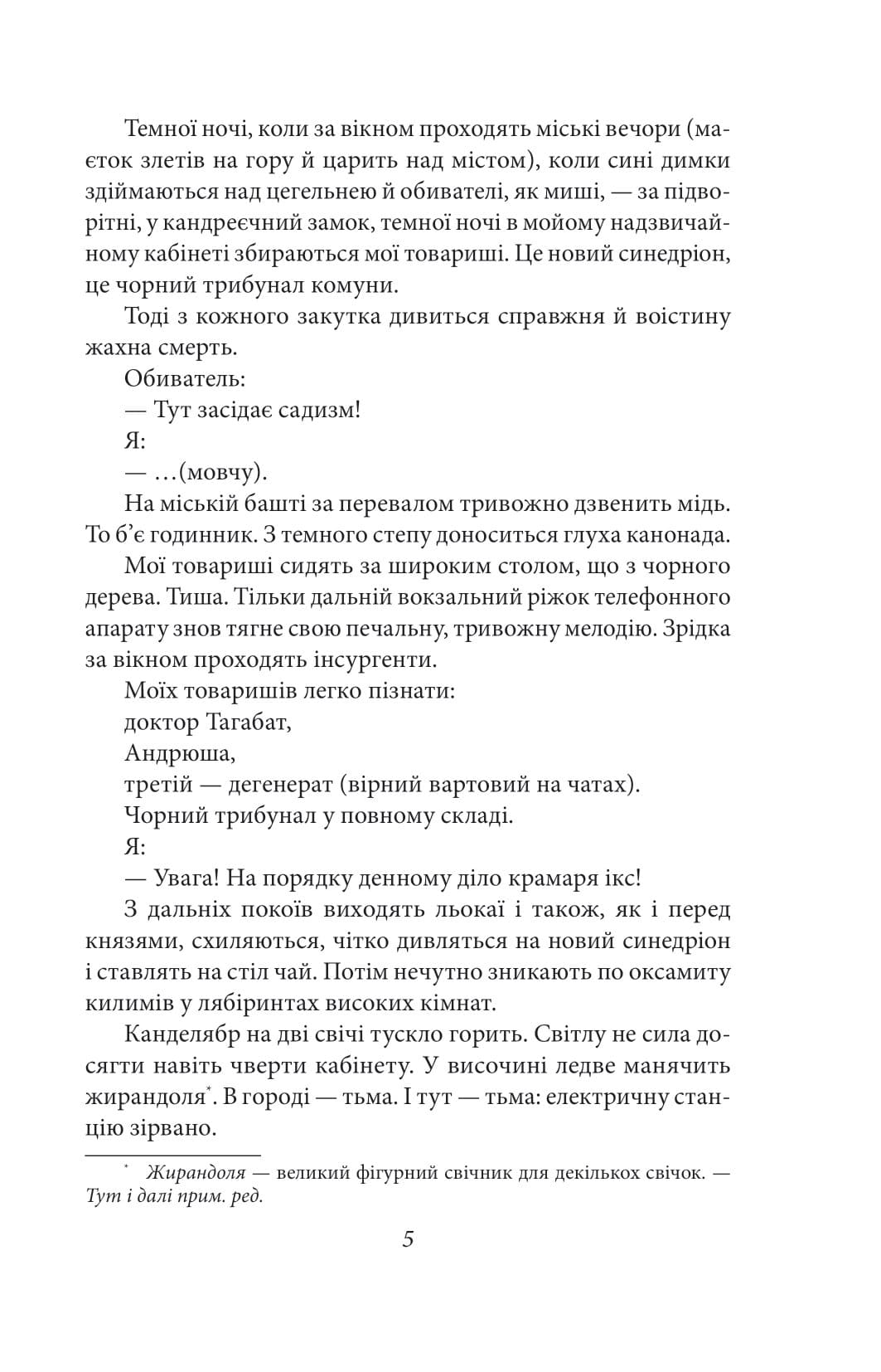 Книга Я (Романтика). Повість про санаторійну зону Микола Хвильовий