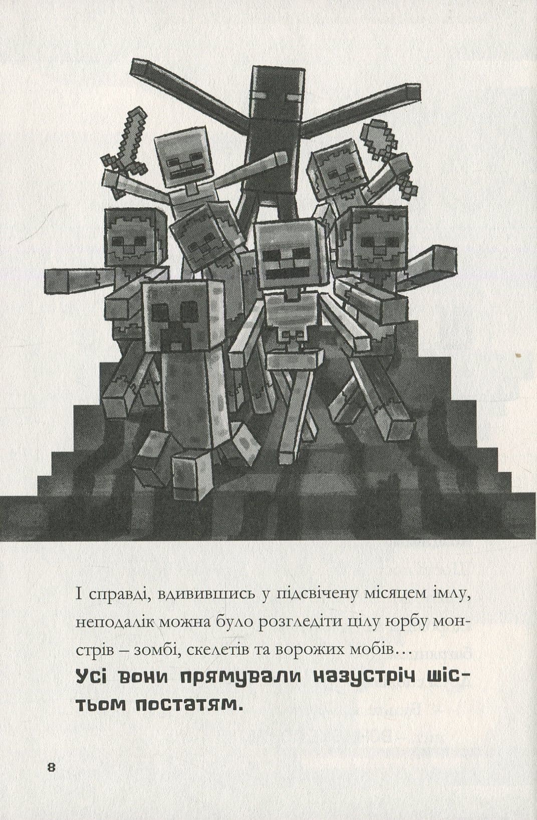 Книга Minecraft. Ніч кажанів Нік Еліопулос