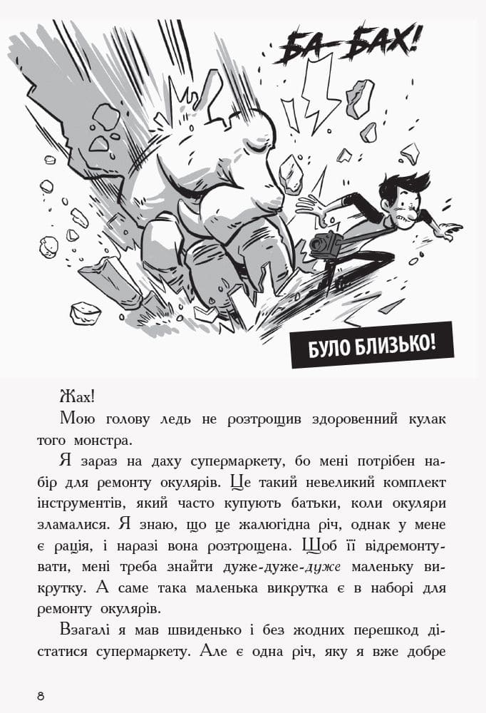 Книга Останні підлітки на Землі. Книга 1 Макс Бралльє