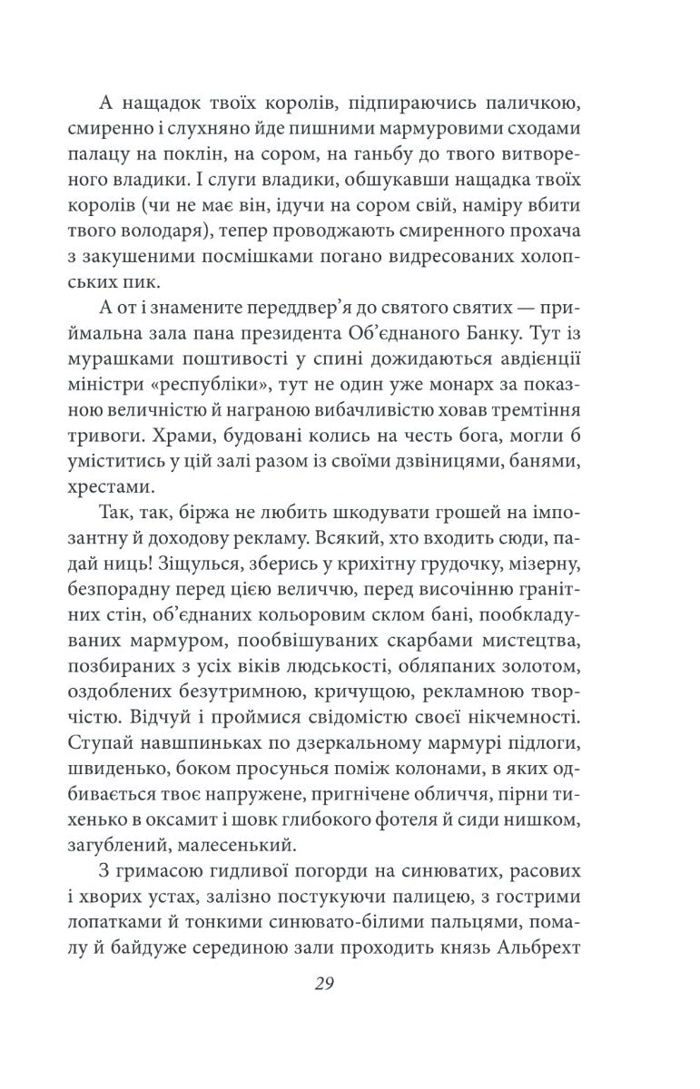 Книга Сонячна машина Володимир Винниченко