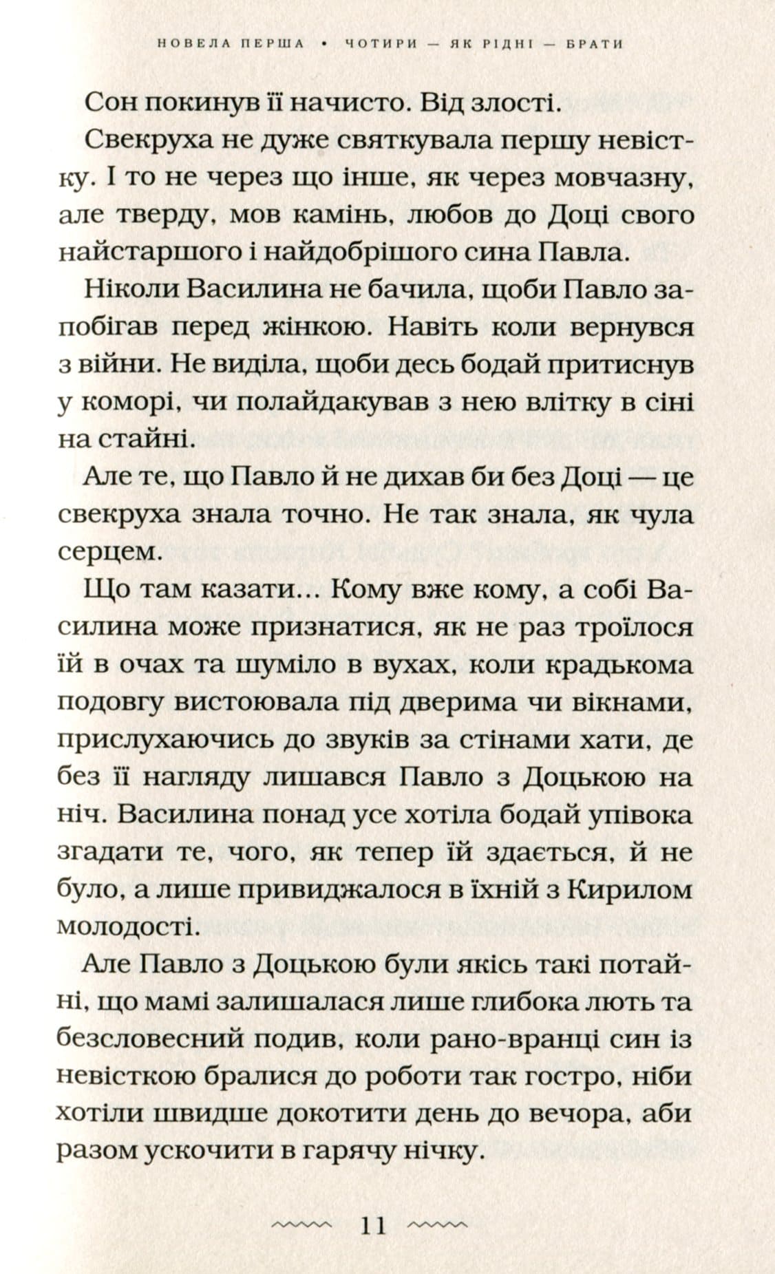 Книга Майже ніколи не навпаки Марія Матіос