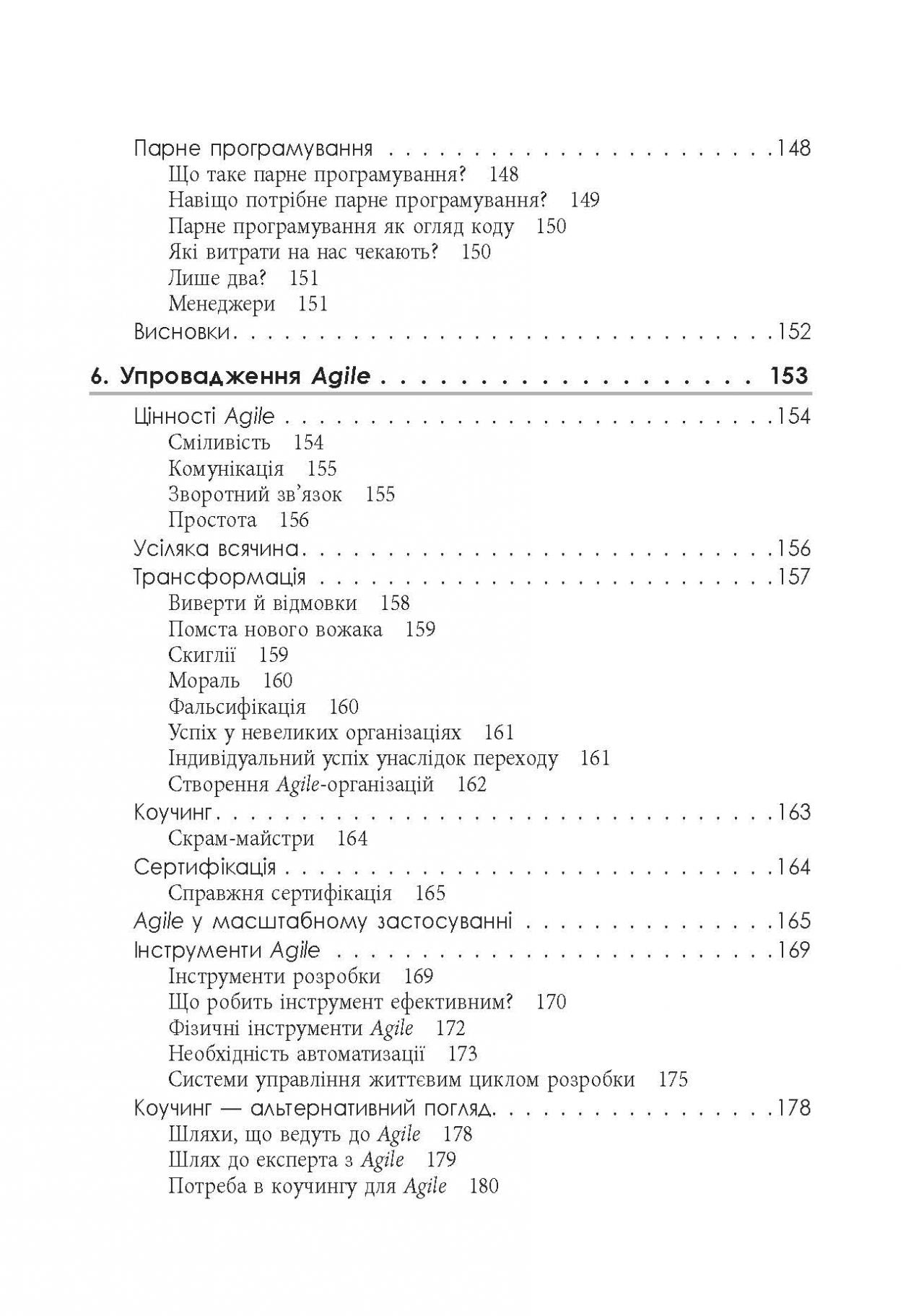 Книга Чистий AGILE. Назад до основ Роберт Сесіл Мартін