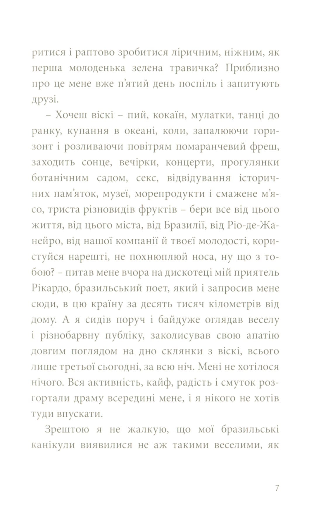Книга Кімната для печалі Андрій Любка