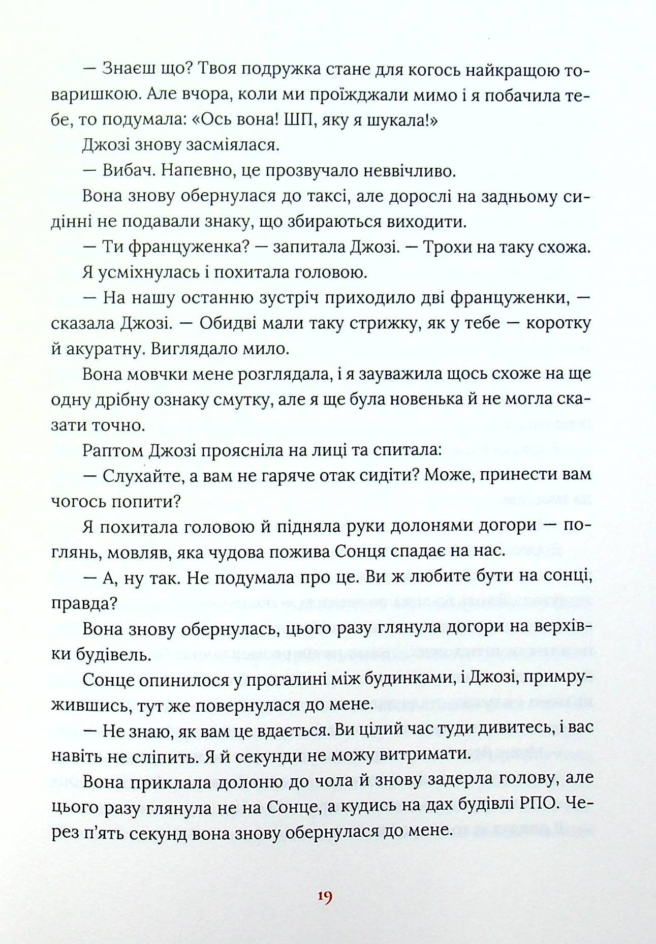 Книга Клара і Сонце Кадзуо Ішіґуро