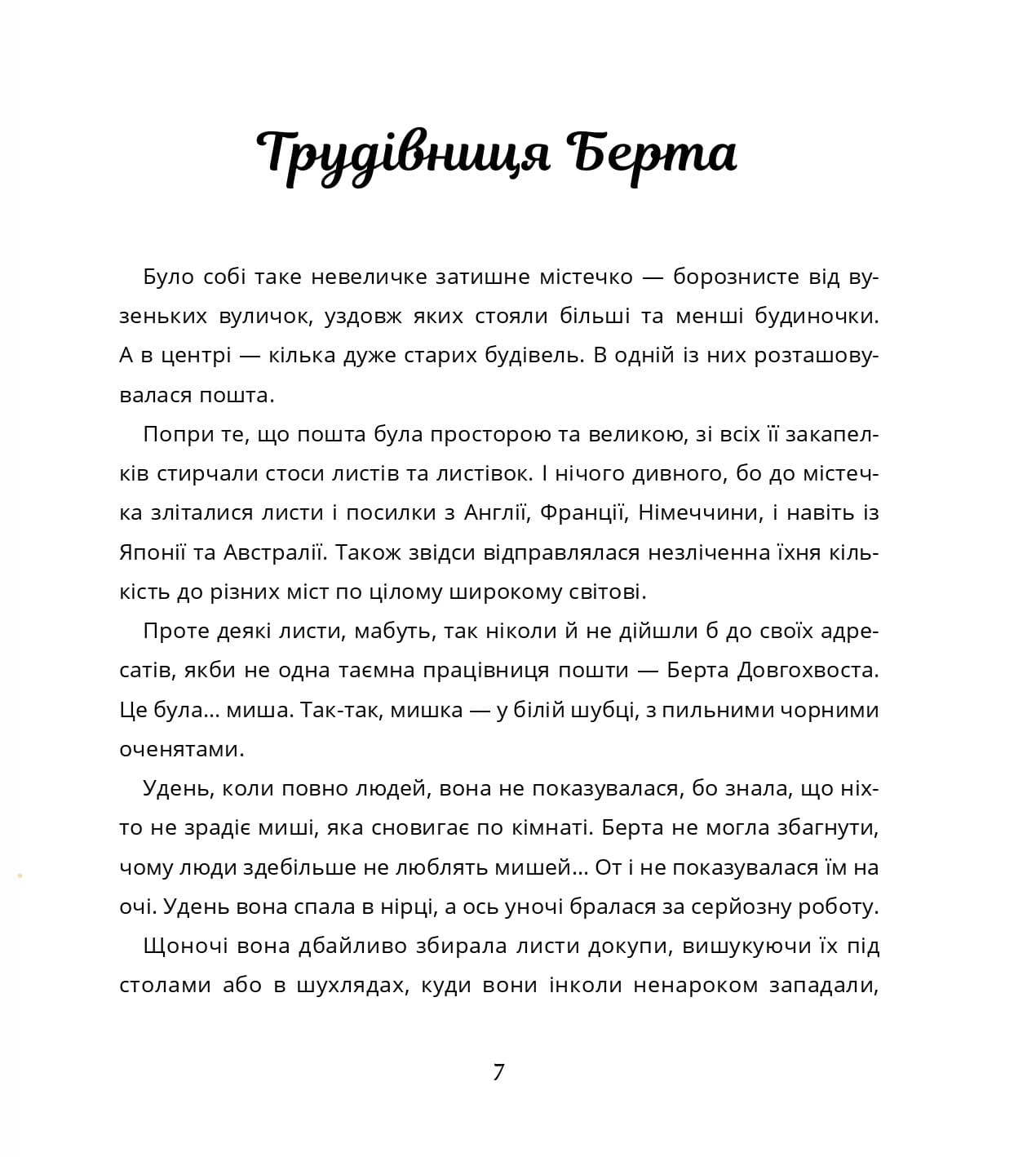 Книга Лист Еміля Іґне Зарамбайте