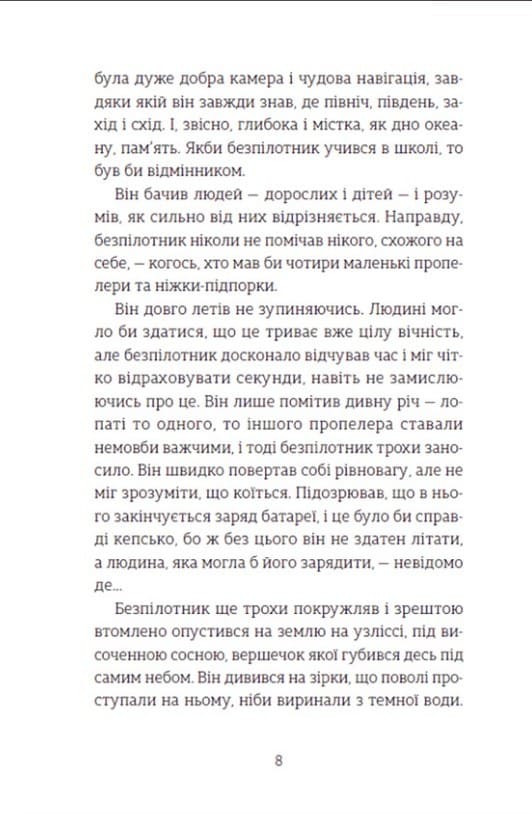 Книга Абрикоси зацвітають уночі Оля Русіна