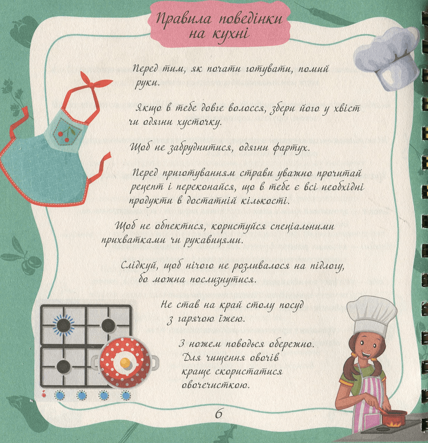 Книга для запису кулінарних рецептів. Kids menu