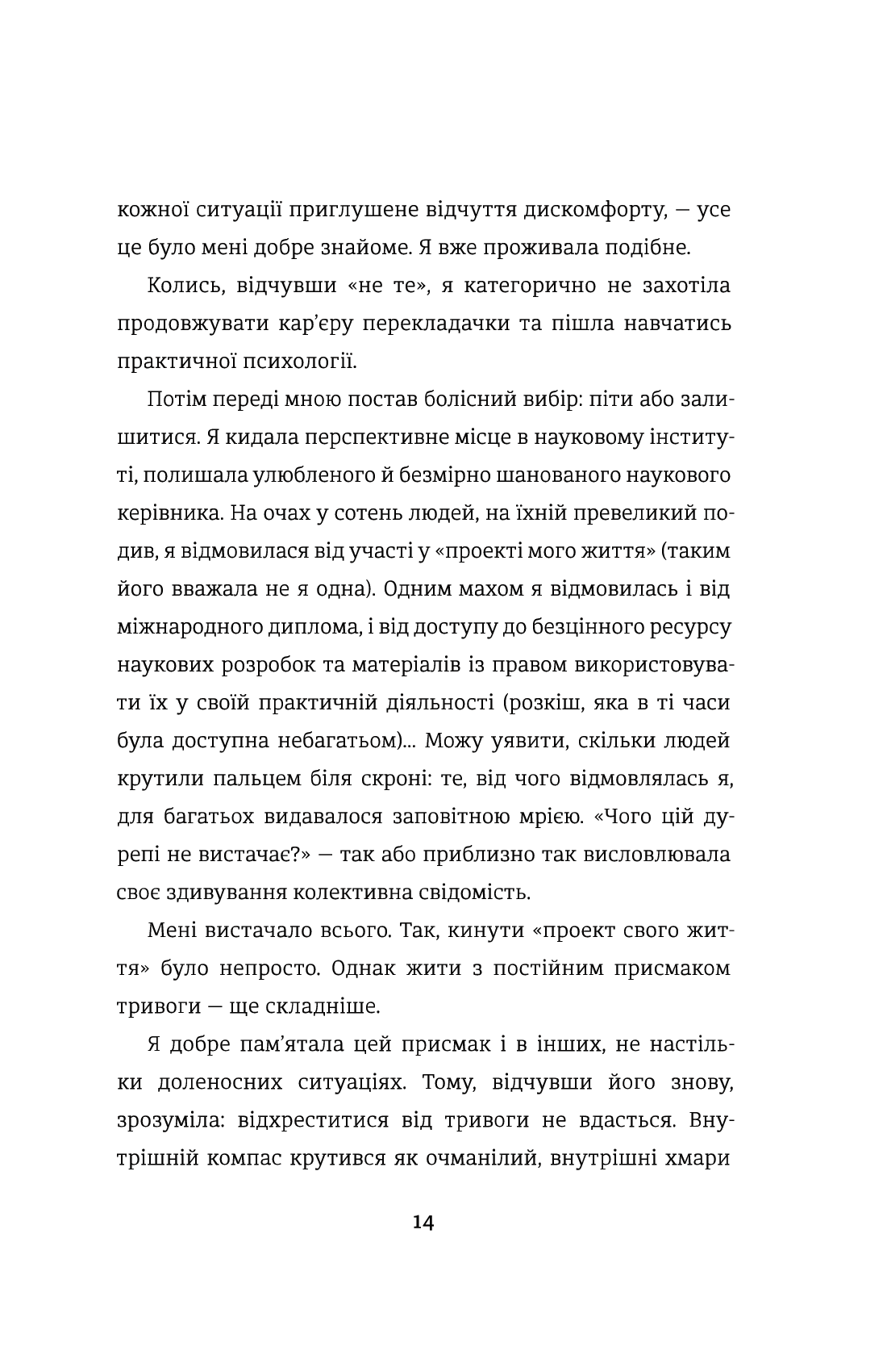 Книга Переписати життя: як і що змінювати, щоби стати щасливою людиною Олена Любченко