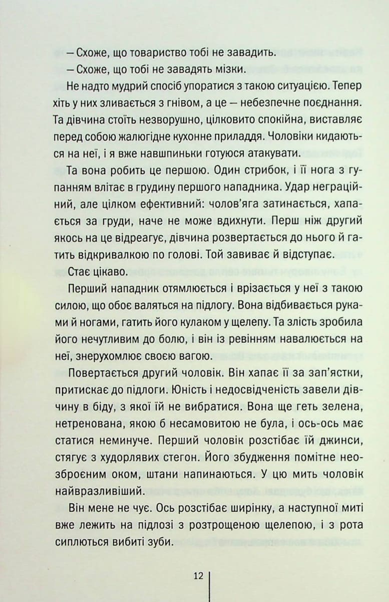 Книга Дівчина, яка мовчить. Книга 9 Тесс Ґеррітсен