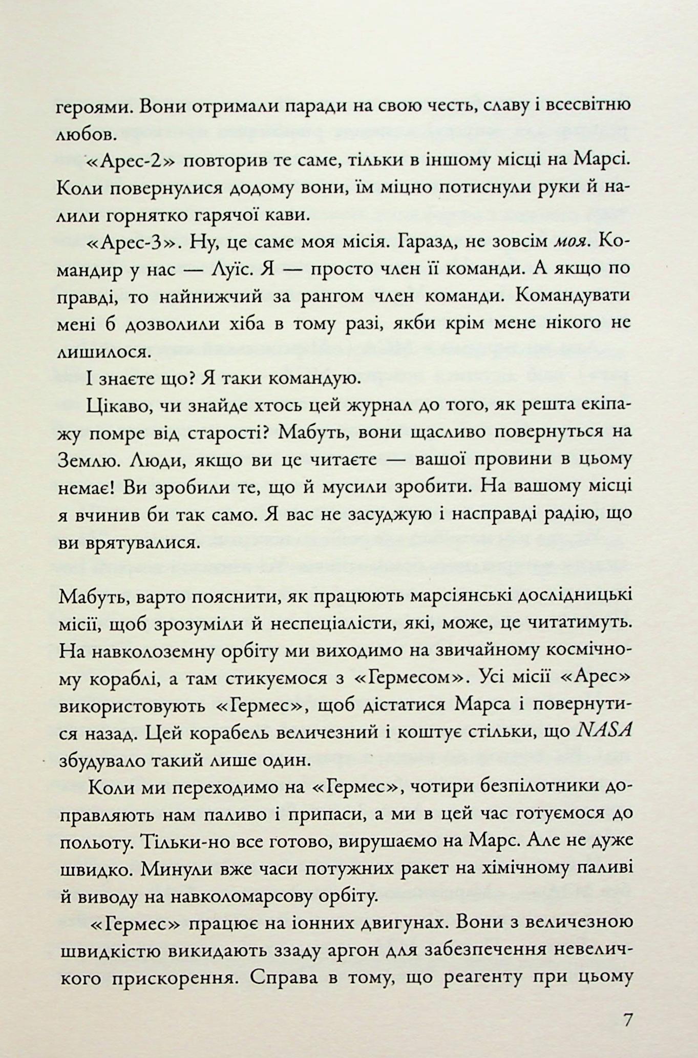 Книга Марсіянин Енді Вейр