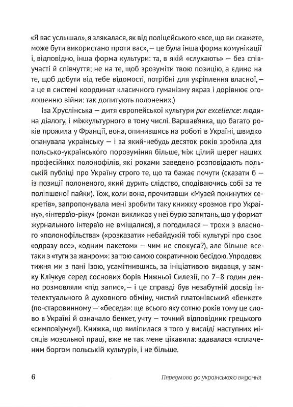 Книга Український палімпсест. Оксана Забужко в розмові з Ізою Хруслінською
