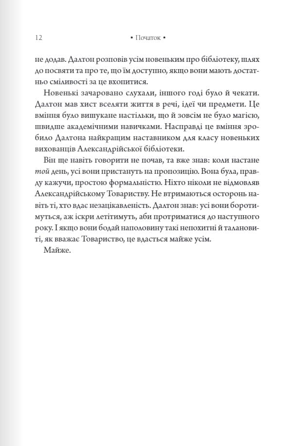 Книга Шістка Атласа Книга 1 Оліві Блейк