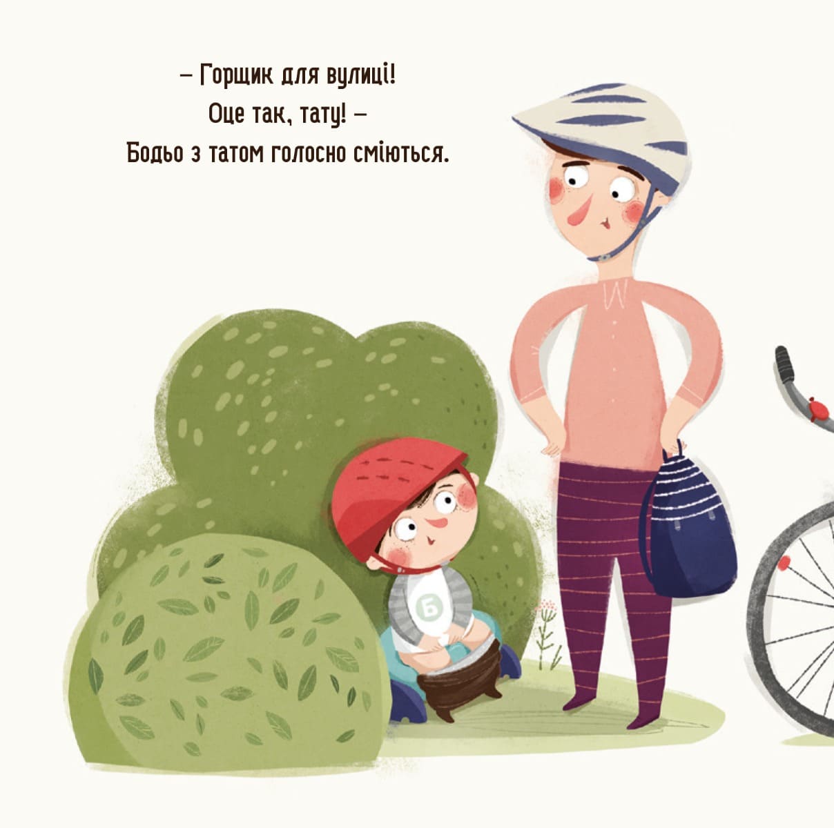 Книга Бодьо хоче пісяти, або Прощання з підгузком. Марта Галевська-Кустра