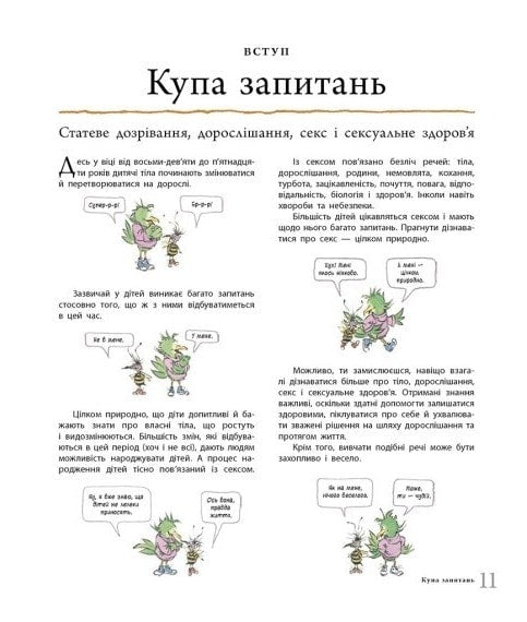 Книга Цілком природно. Статеве дозрівання, дорослішання, секс і сексуальне здоров'я