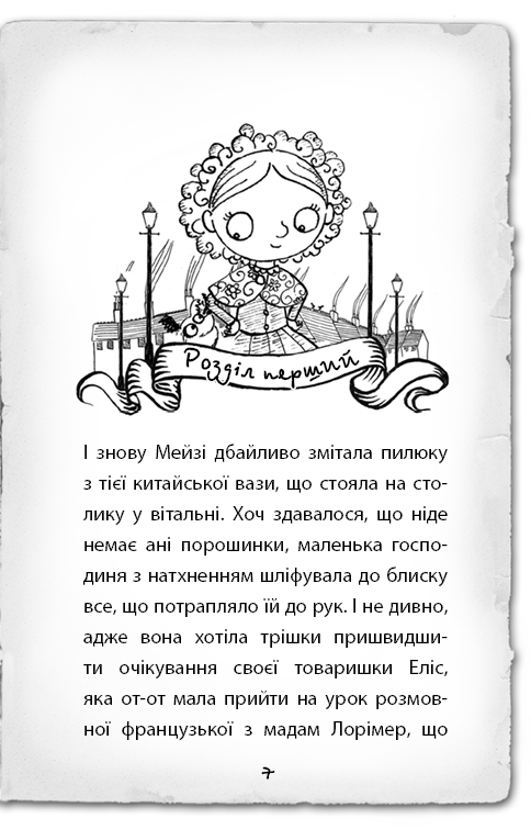 Книга Детектив Мейзі Хітчінз, або Справа про кішку-привида Холлі Вебб