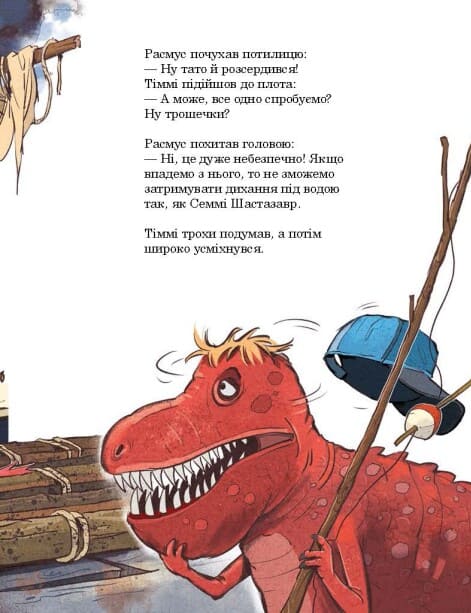 Книга Друзяки-динозаврики. Гігантський кальмар Ларс Мелє