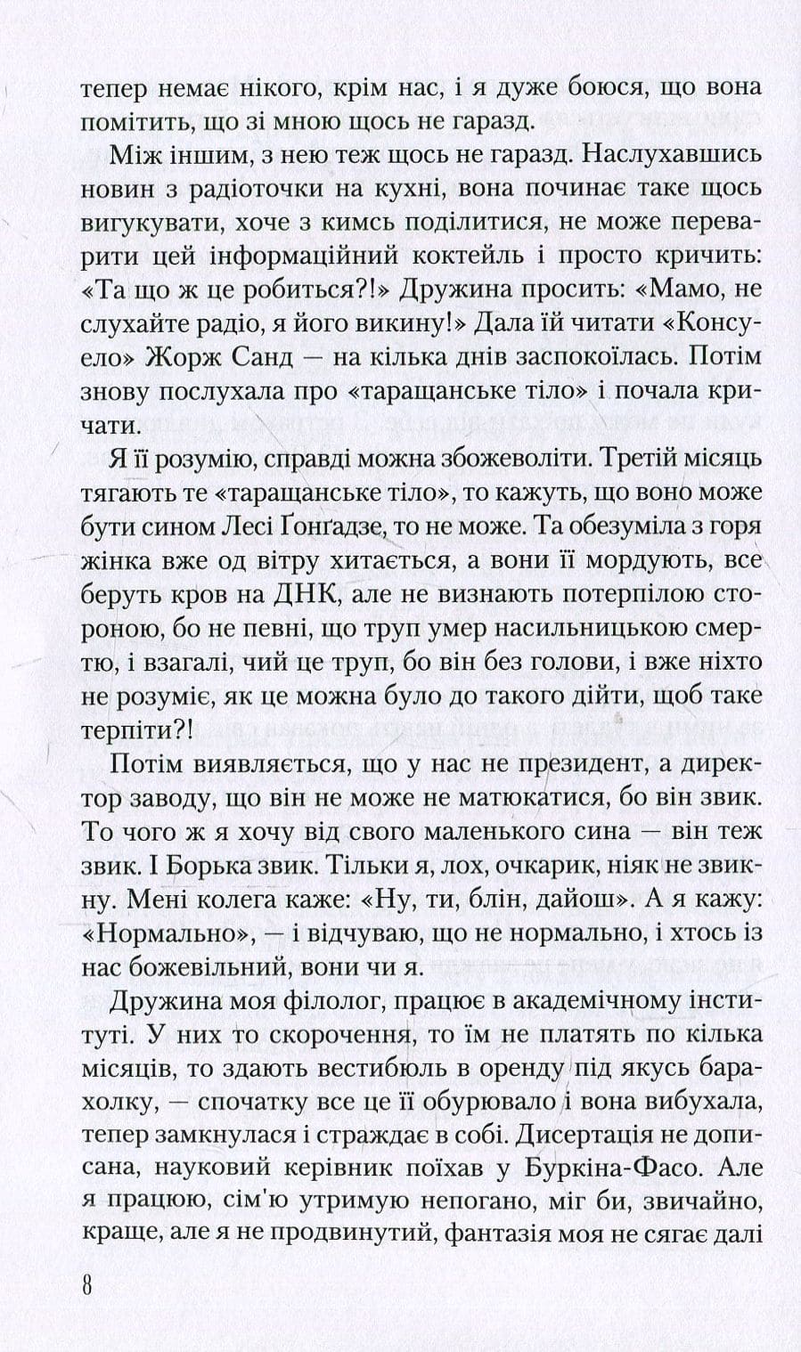 Книга Записки українського самашедшого Ліна Костенко
