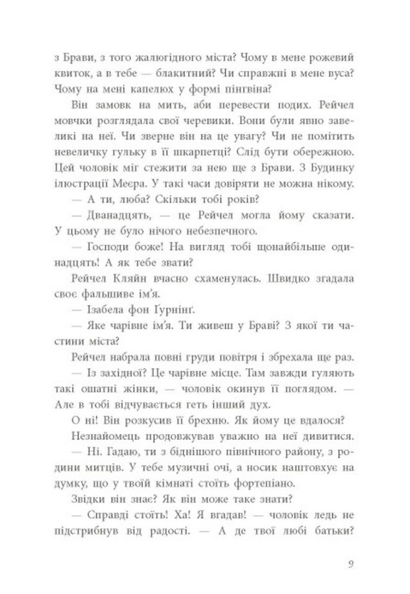 Книга Книга вкрадених снів Девід Фарр
