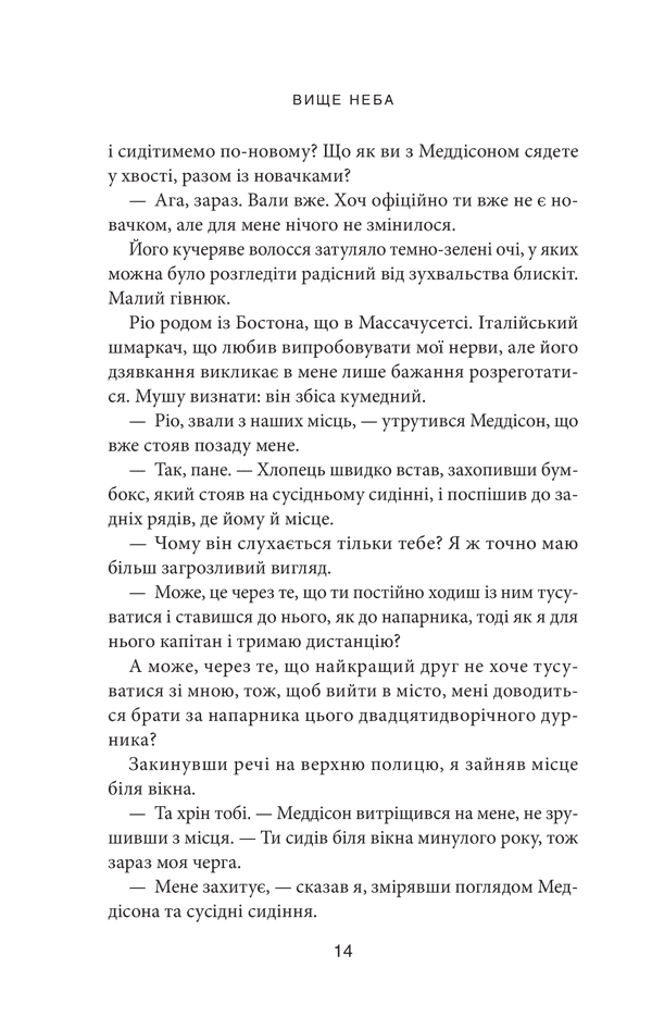 Книга Вище неба. Книга 1 Ліз Томфорд