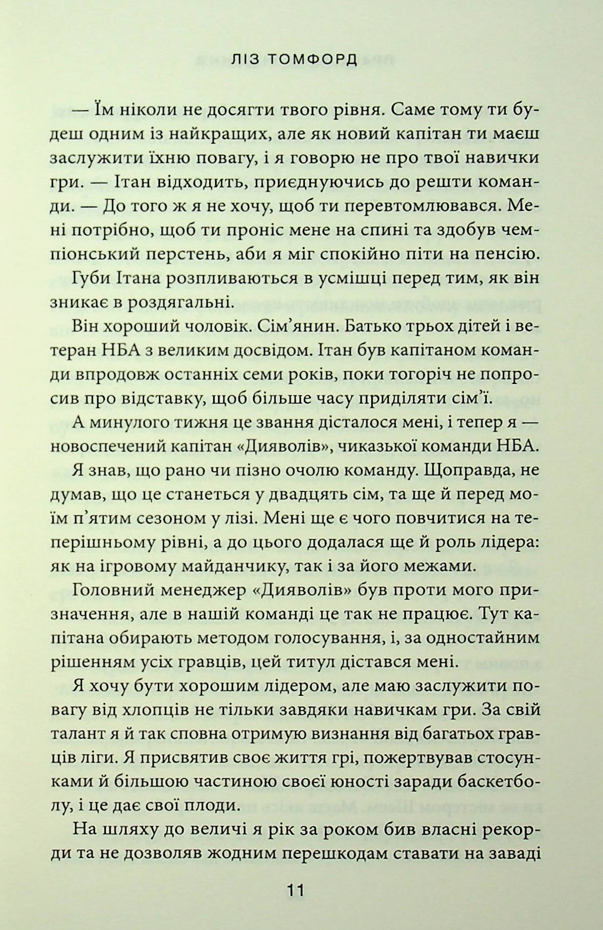 Книга Правильне рішення. Книга 2 Ліз Томфорд