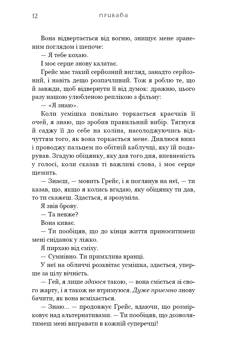 Книга Жага. Книга 4: Приваба Трейсі Вулф