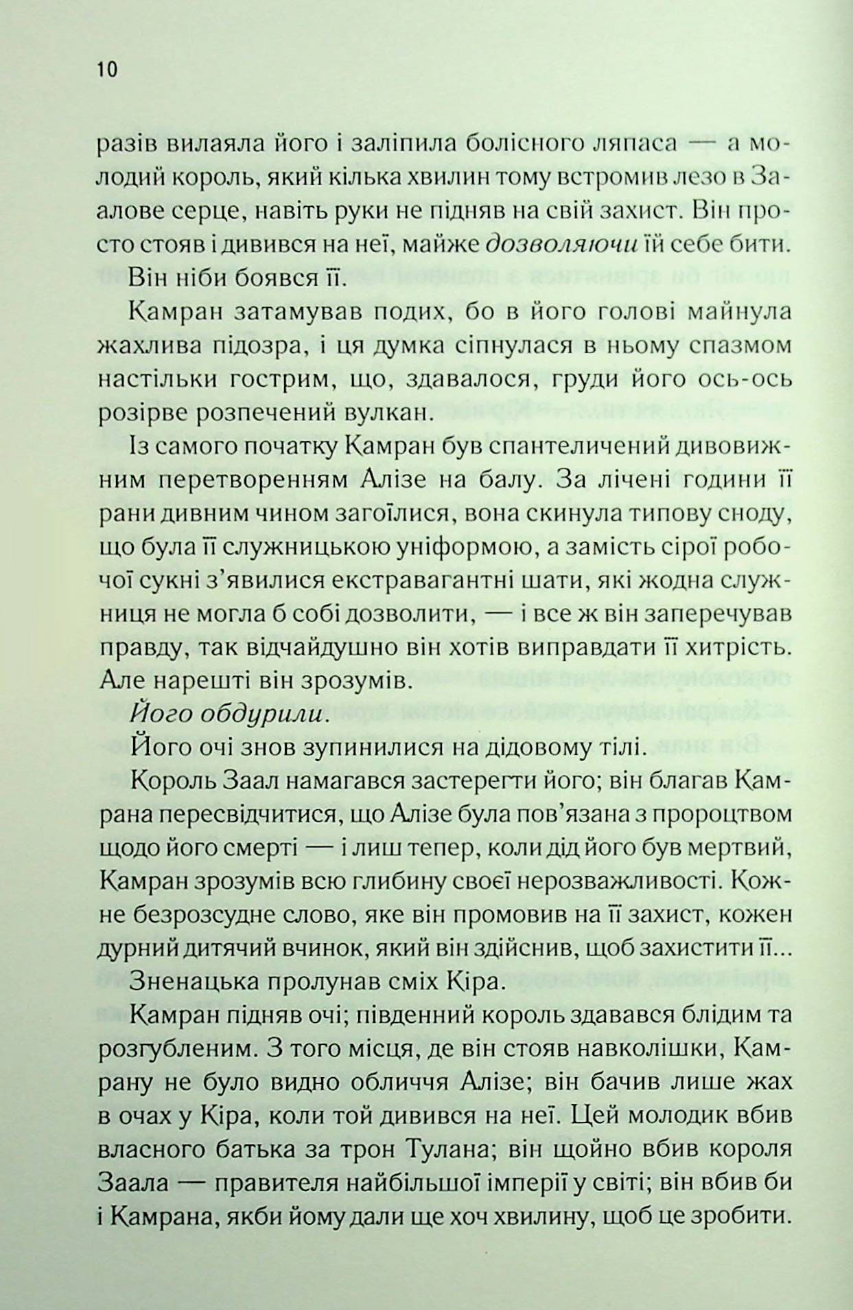 Книга Ці нерозривні зв'язки (Це зіткане королівство Книга 2) Тагере Мафі