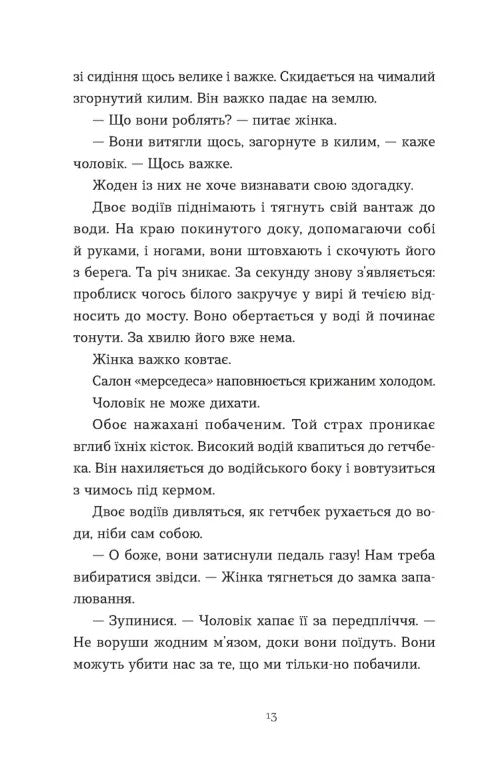 Книга Щоденник покоївки Лорет Енн Уайт