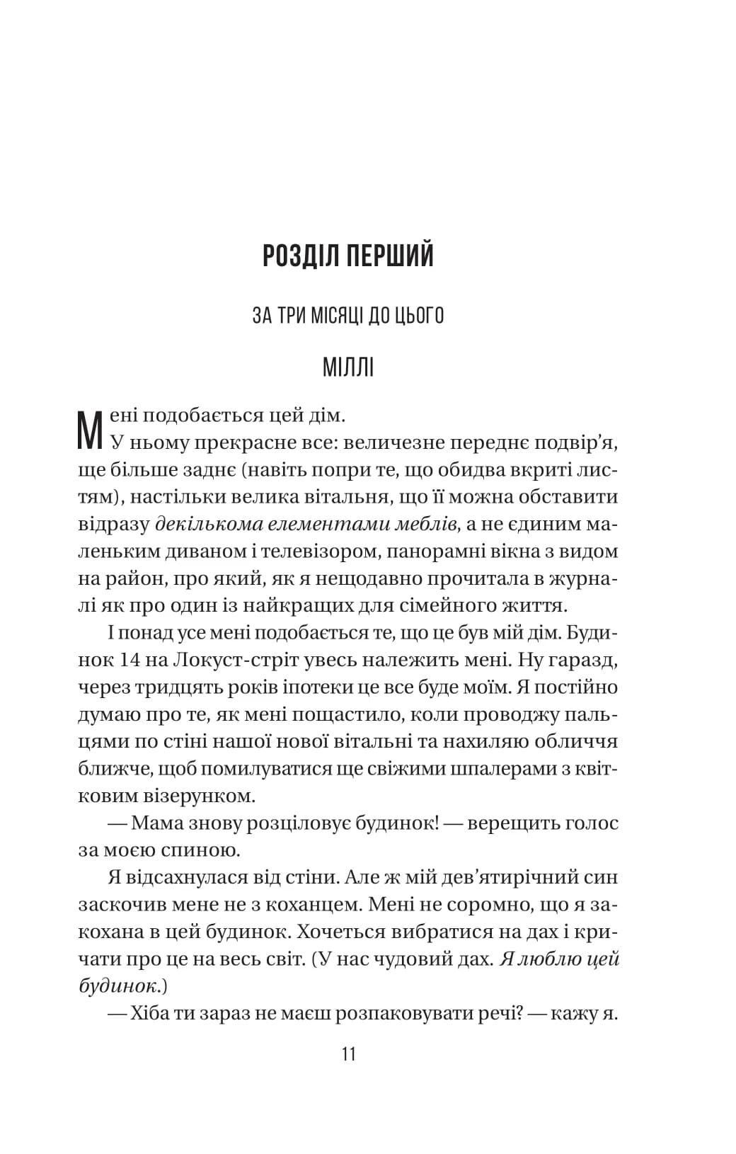 Книга Служниця спостерігає (Служниця #3) Фріда Макфадден