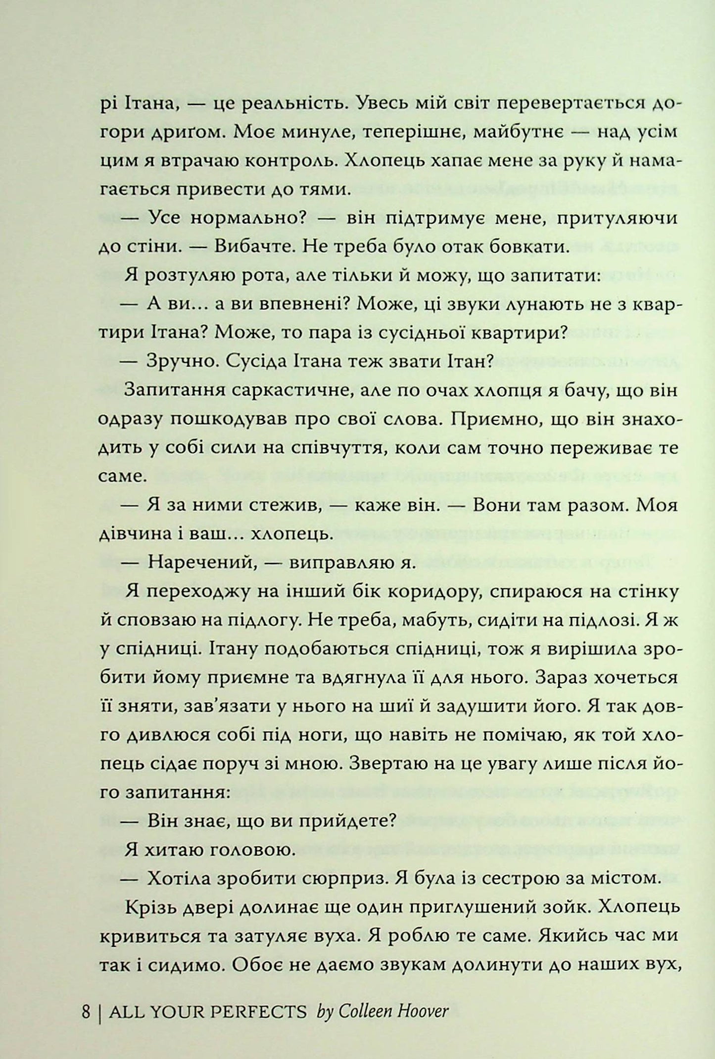 Книга Усі твої досконалості Коллін Гувер