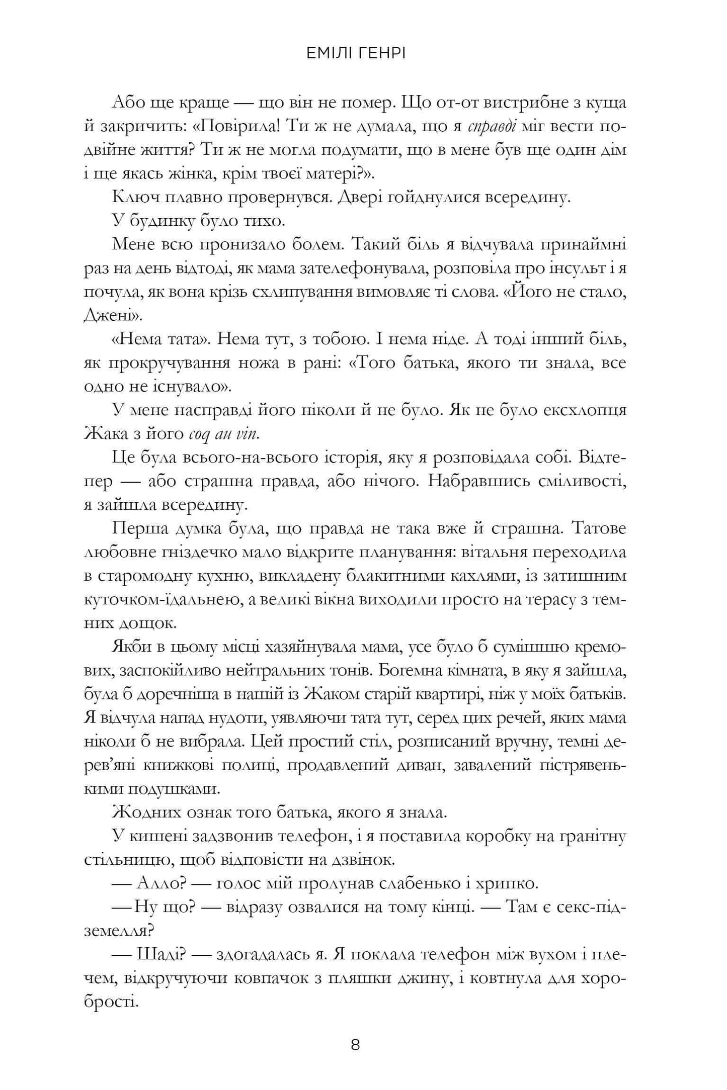 Книга Пляжне чтиво Емілі Генрі (pocketbook)