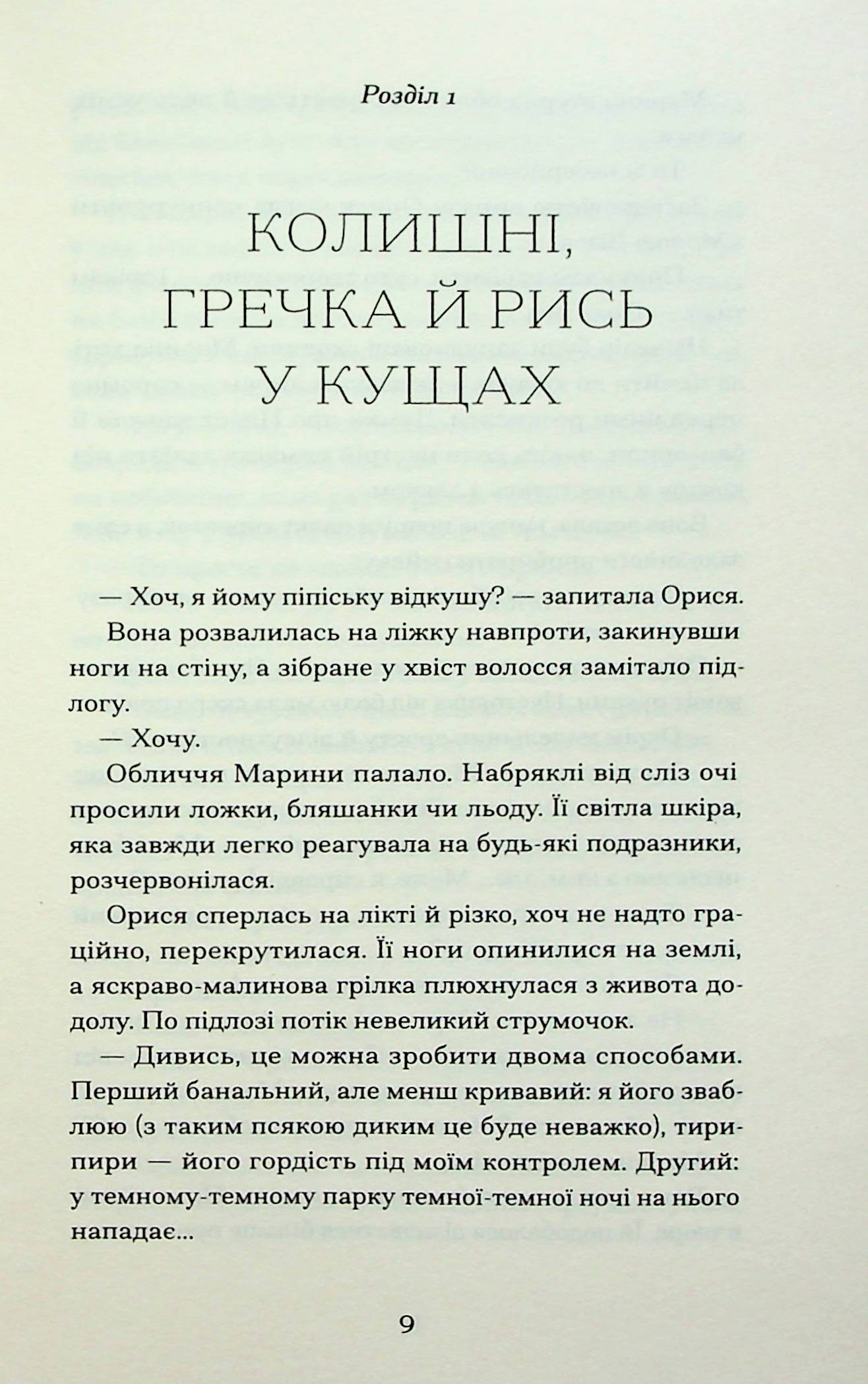 Книга Діва, матір і третя Юлія Нагорнюк