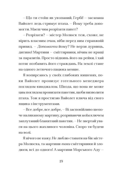 Книга Фестерґрімм Книга 4 Томас Тейлор