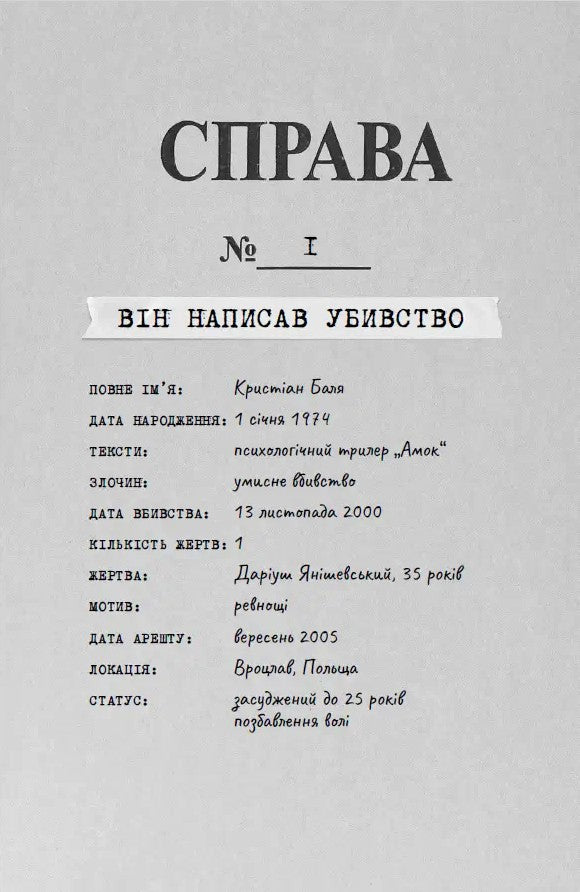 Книга Вбивчі письменники Саша Павлова