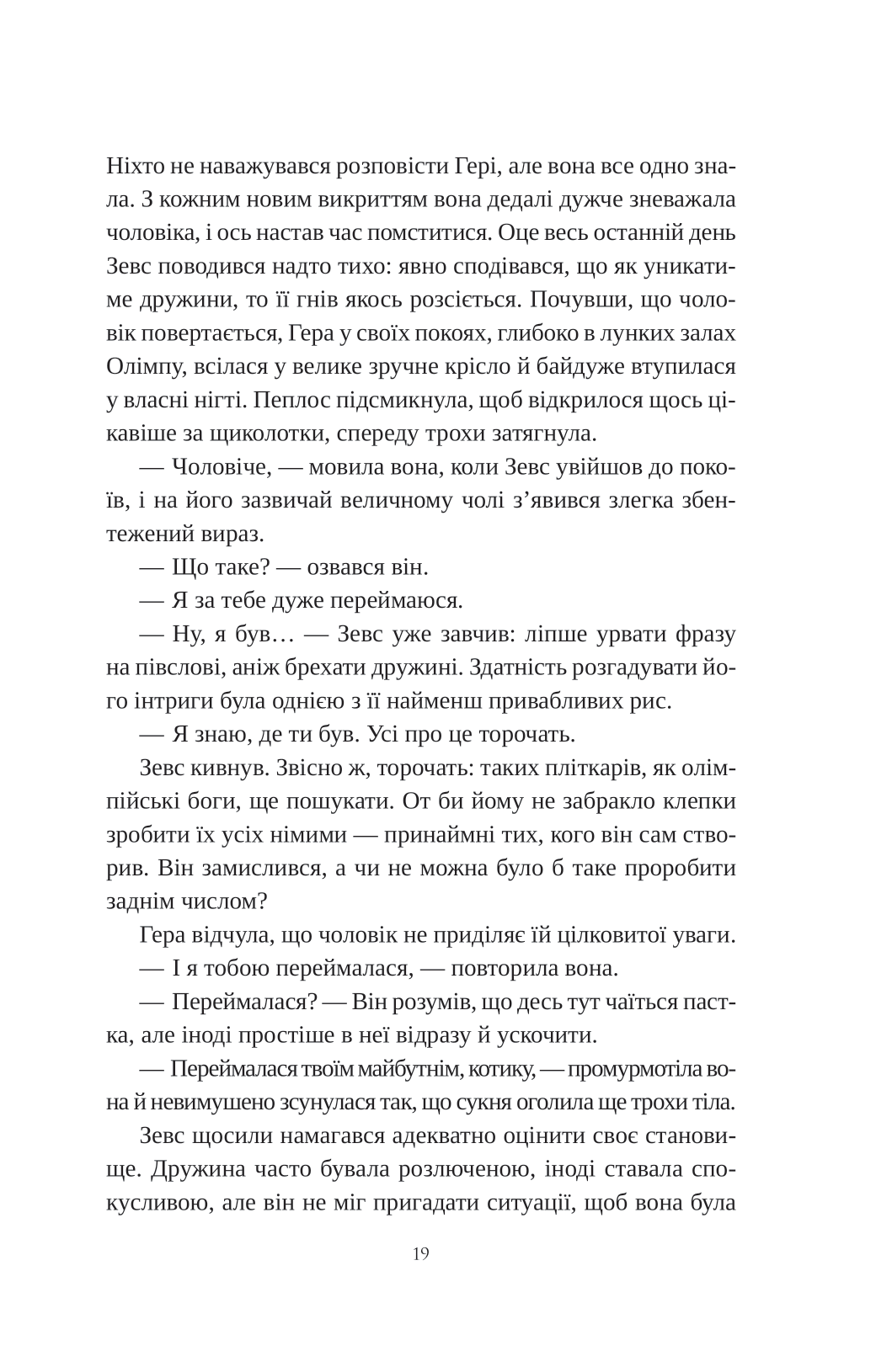 Книга Сліпа лють — Наталі Гейнс