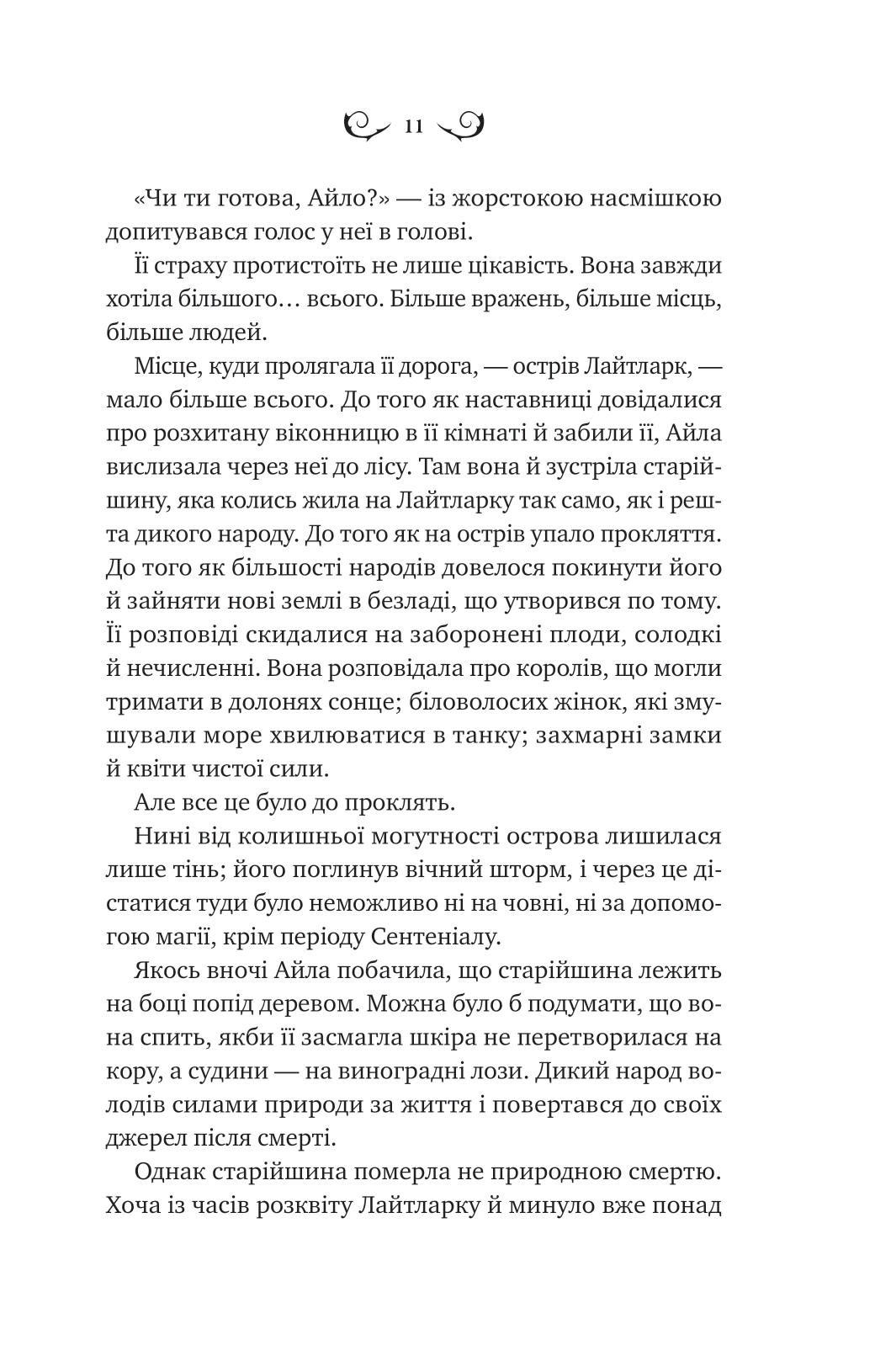 Книга Лайтларк — Алекс Астер