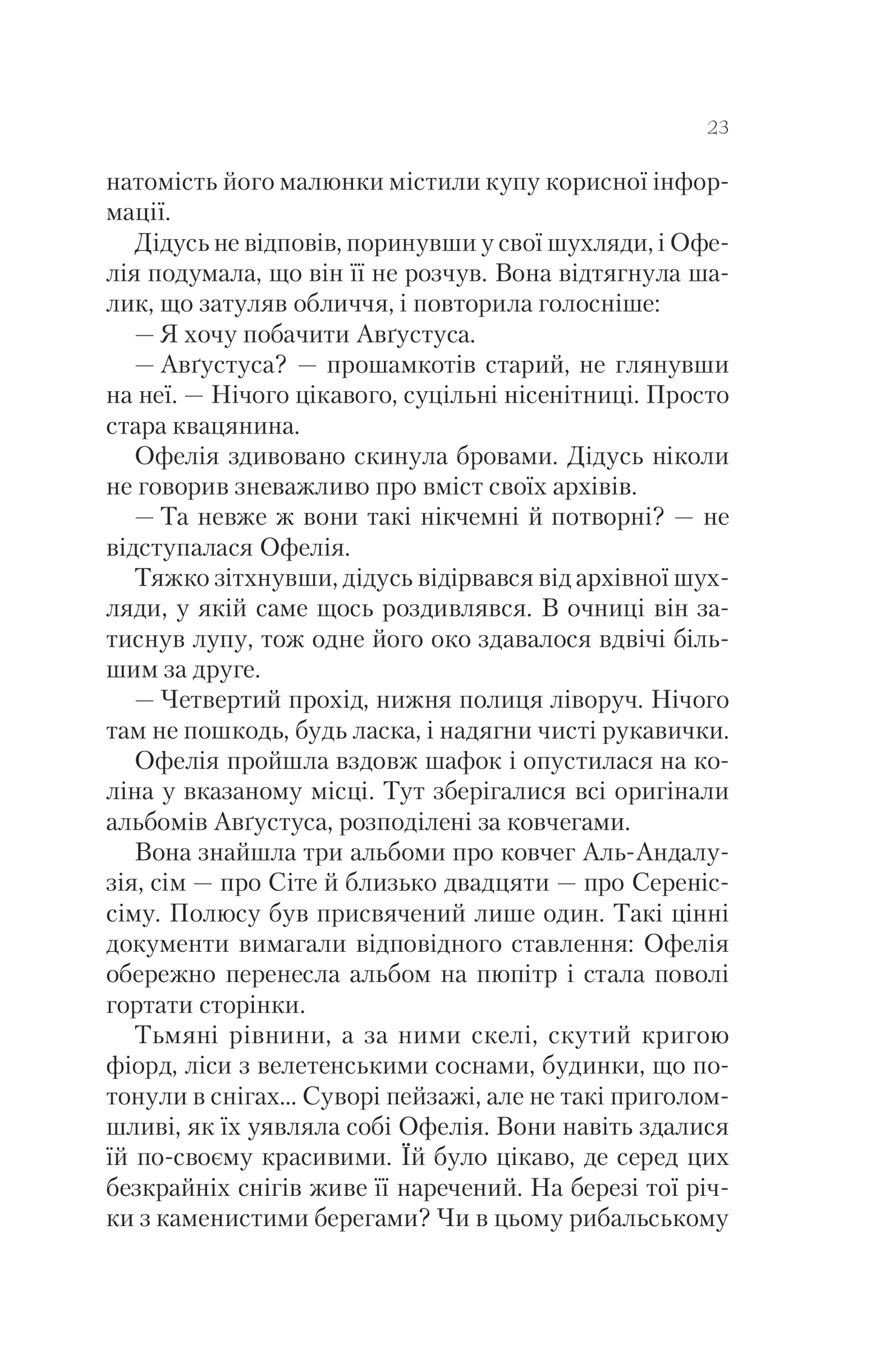 Книга Крізь дзеркала.Зимові заручини — Крістелль Дабос