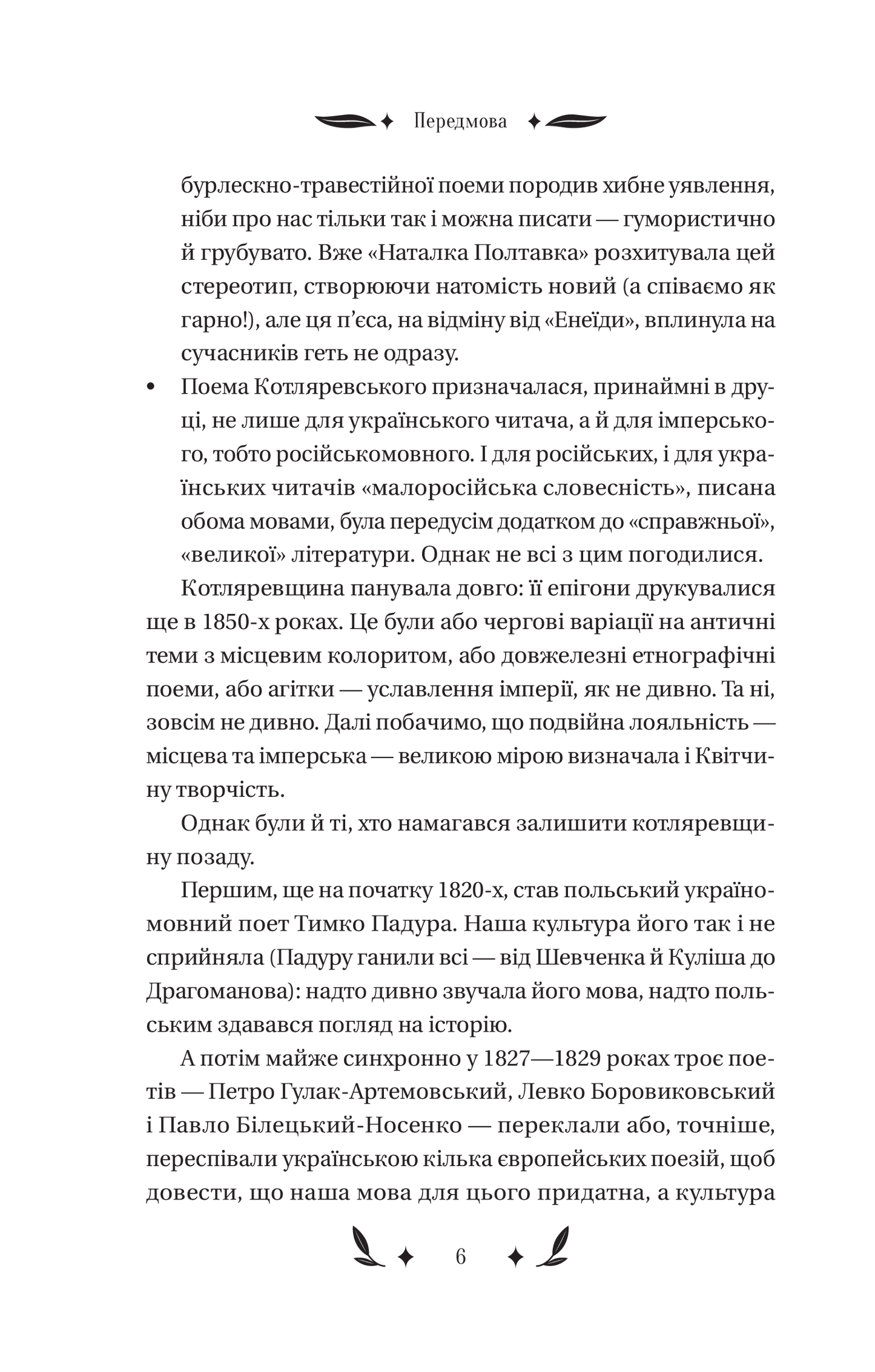 Книга Конотопська відьма — Григорій Квітка-Основ’яненко