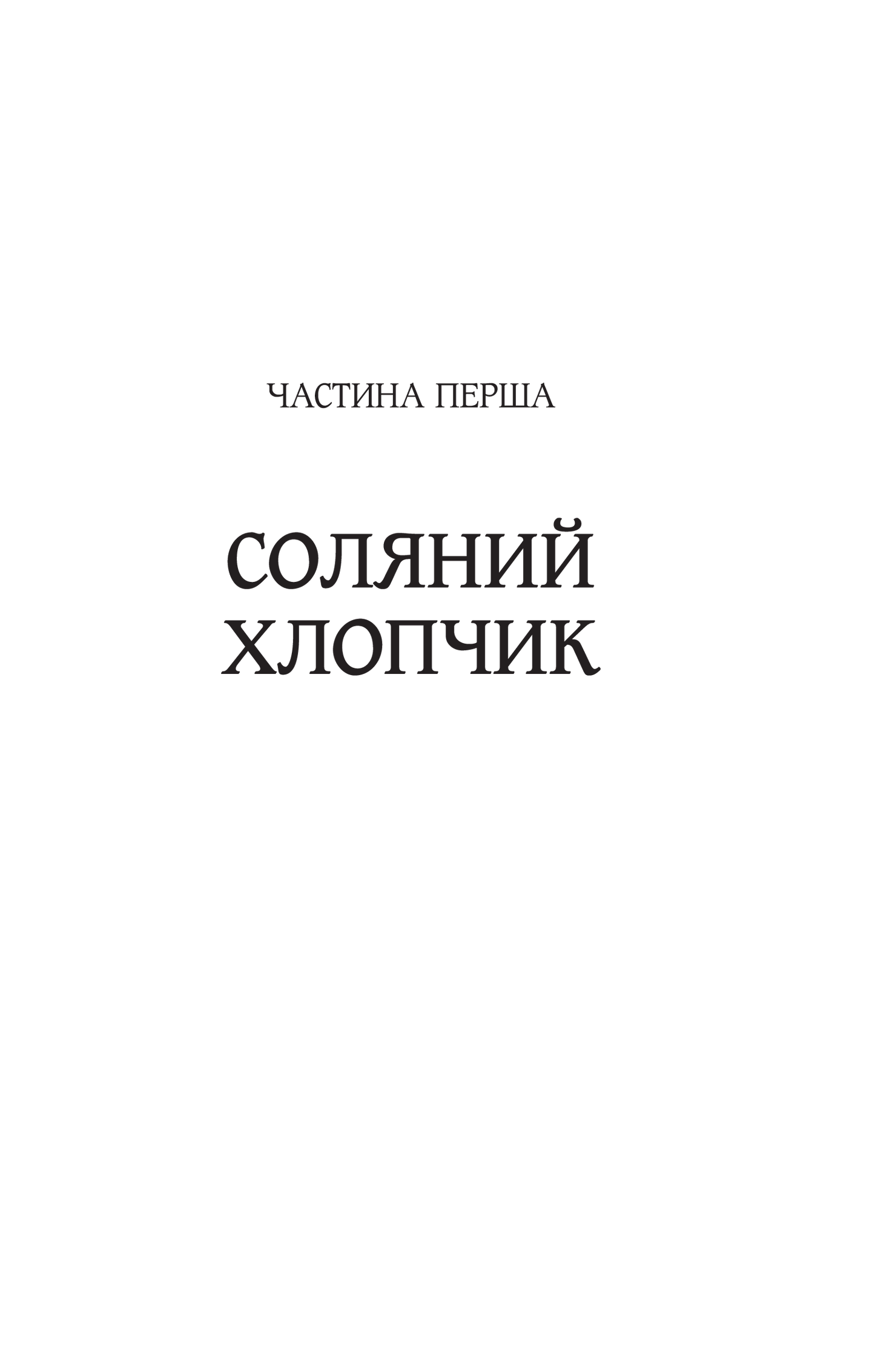 Книга Ловець тіні — Каррізі Донато