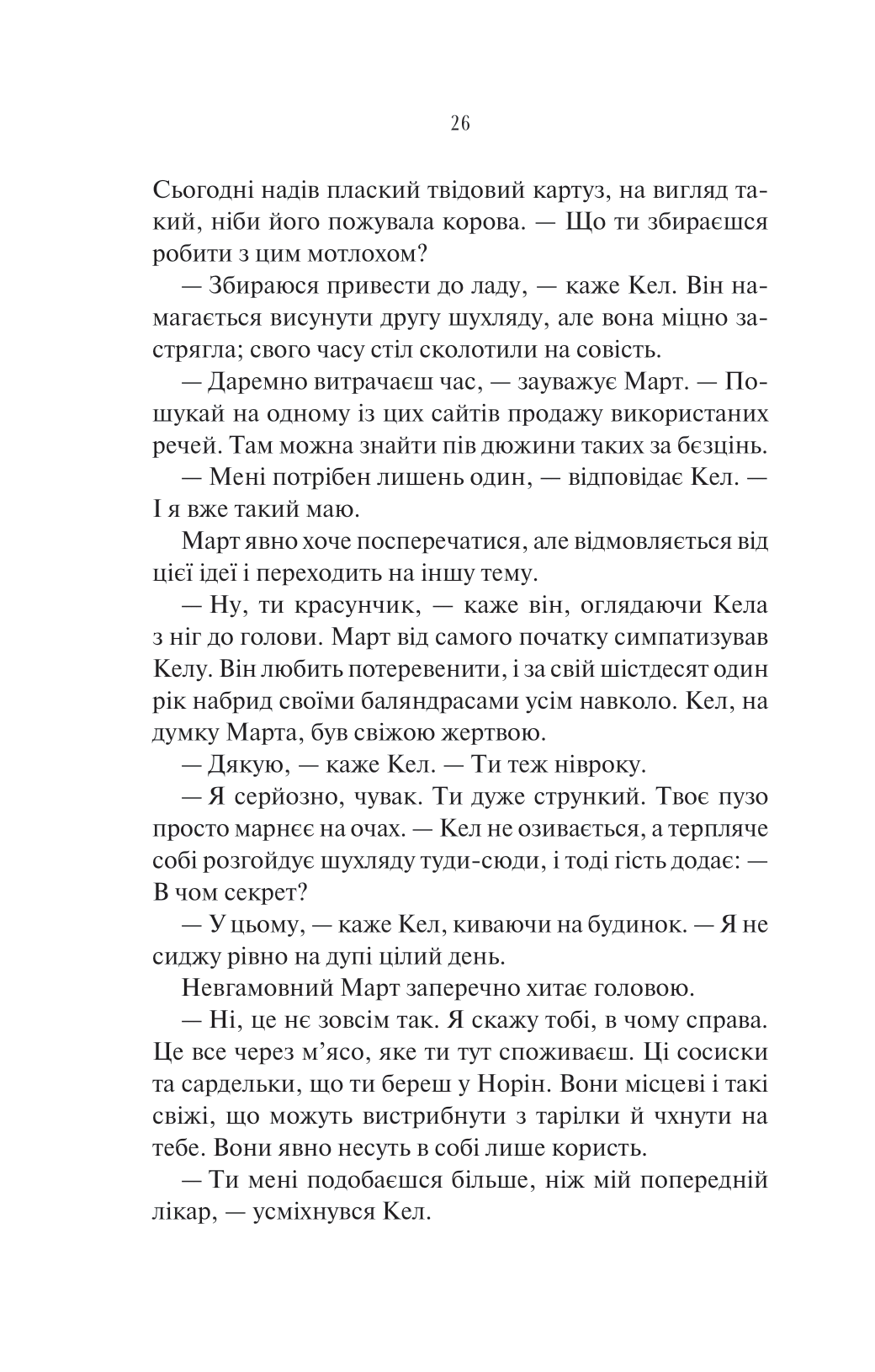 Книга Шукач — Тана Френч