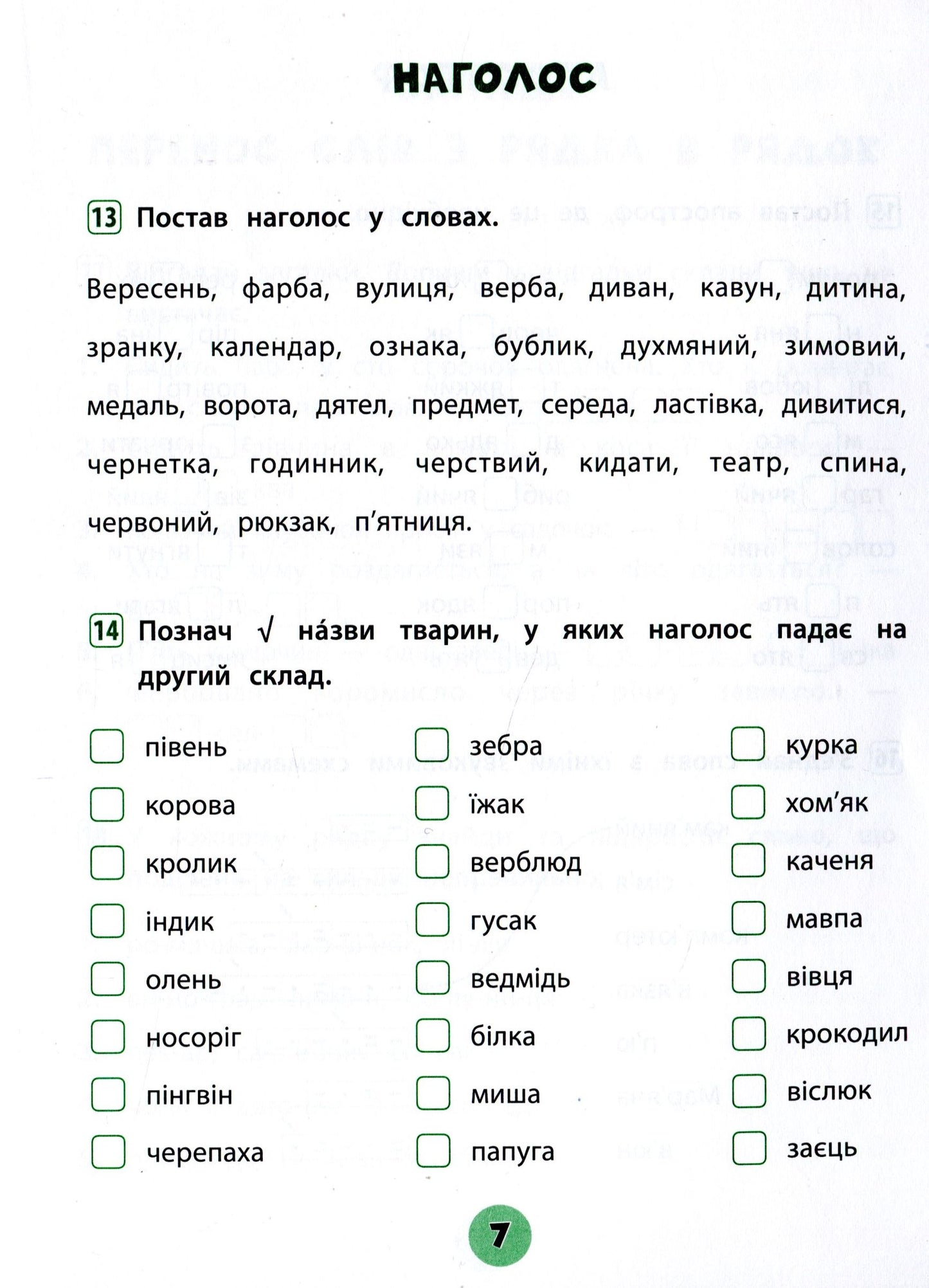 Українська мова. 2 клас. Зошит практичних завдань Олена Собчук