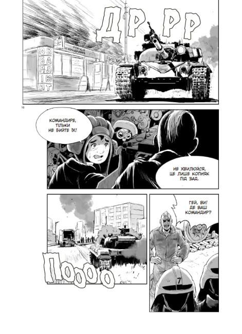 Книга Загін сміливців Мацуда Джюко
