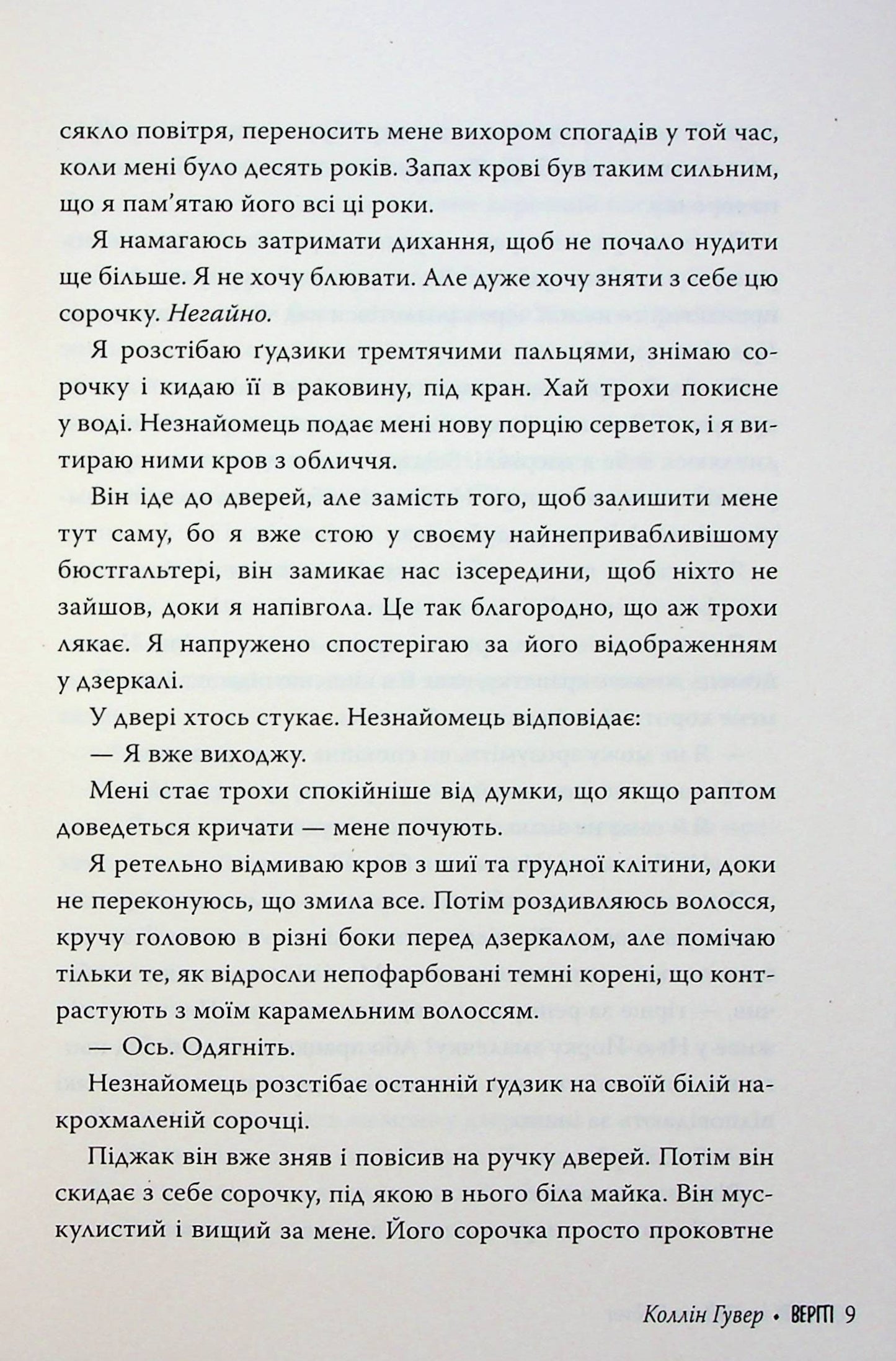 Книга Веріті Коллін Гувер