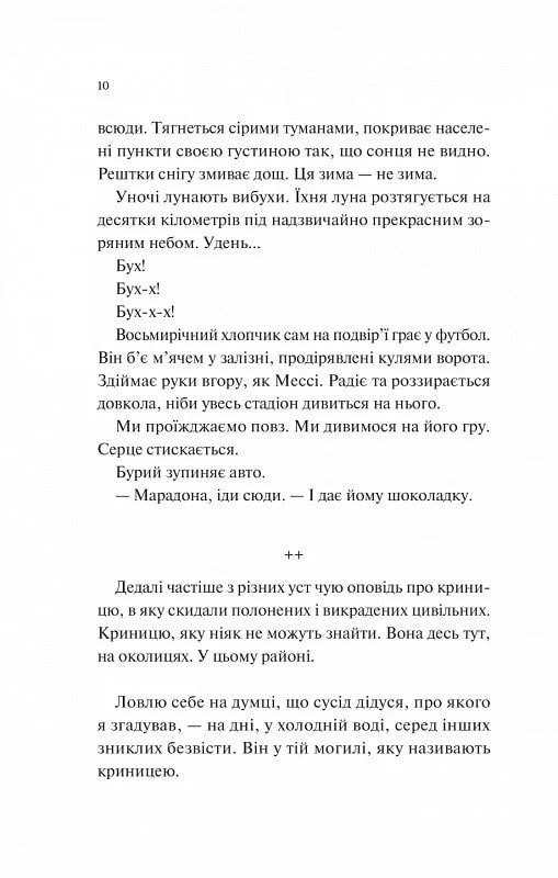 Книга Мисливці за щастям Валерій Пузік