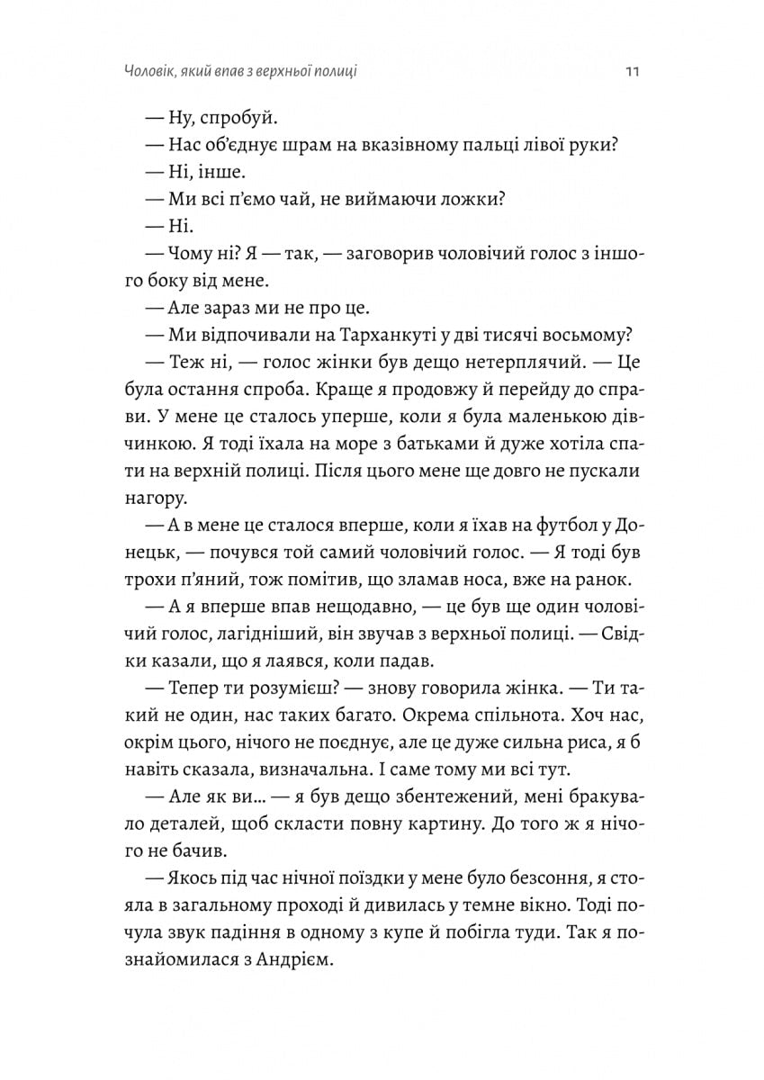 Книга З нами житиме еласмотерій. Оповідання Роман Голубовський