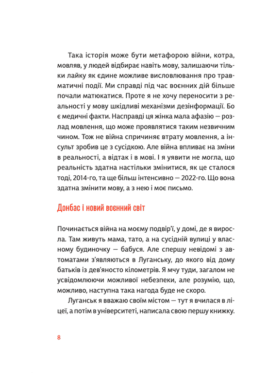 Книга Абрикоси Донбасу Любов Якимчук