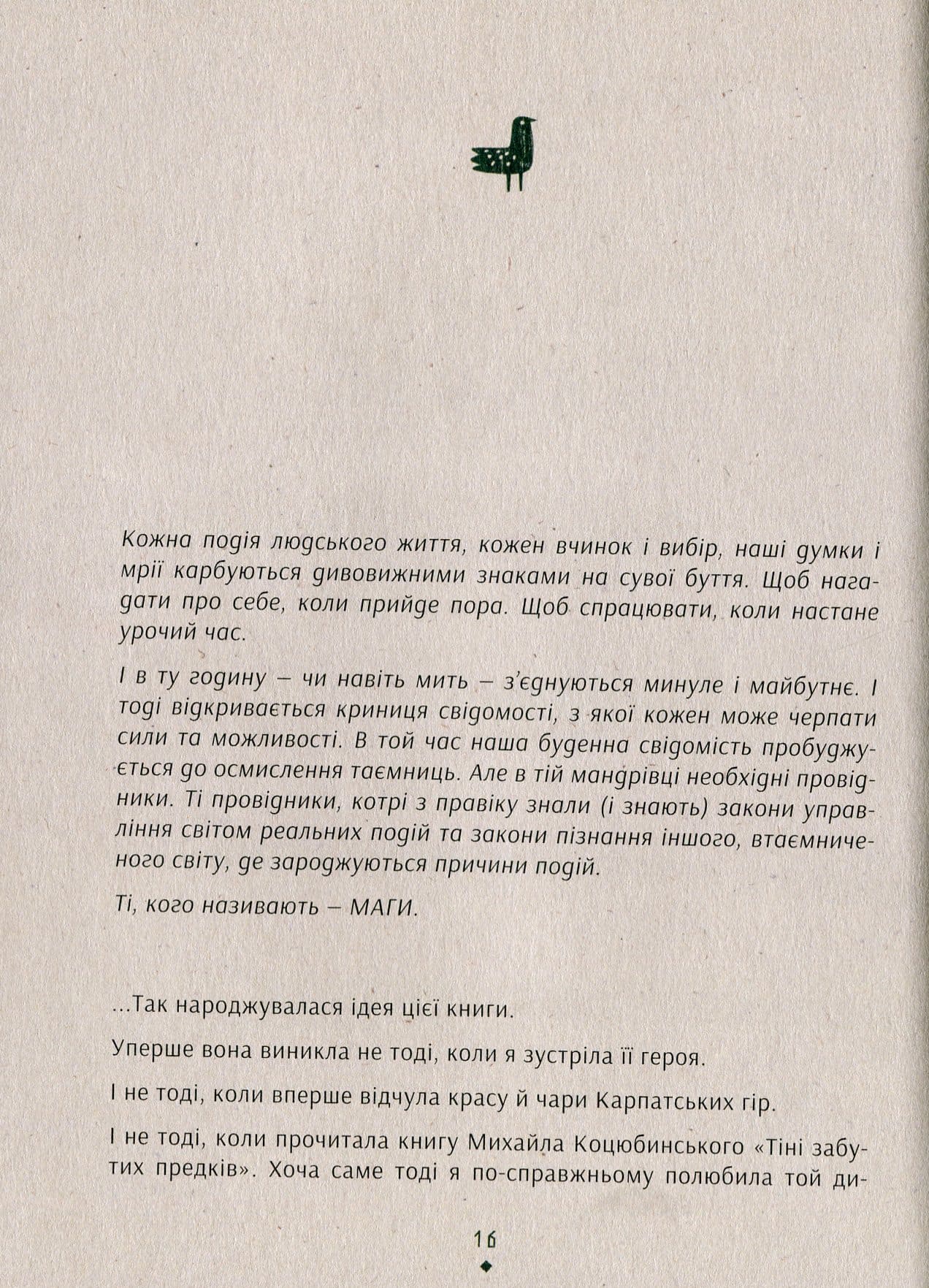 Книга Знаки карпатської магії. Таємниця старого Мольфара Громовиця Бердник